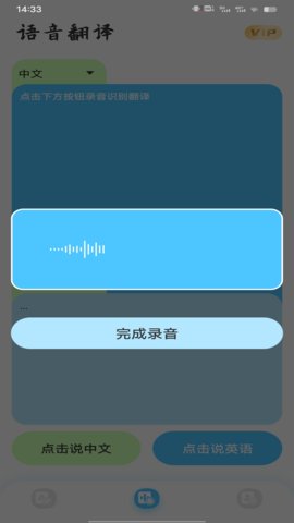 音译翻译器app截图2