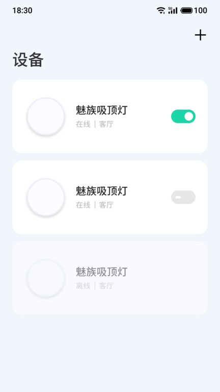 Lipro智家截图2