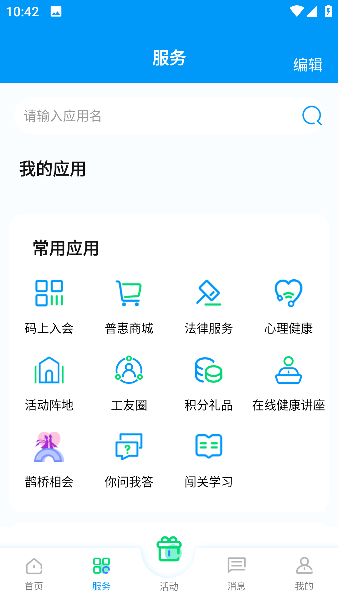 新疆工惠app官方版下载北疆工惠截图3