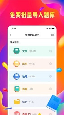 答题100极速版图5