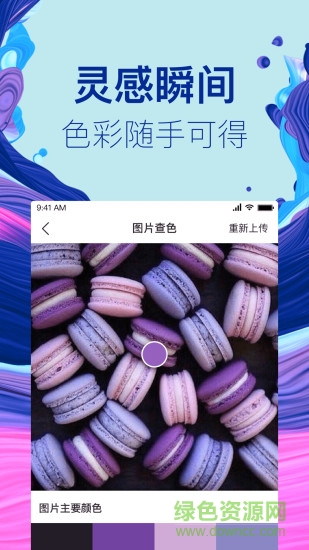 蜥奇小蜥智能取色软件图8