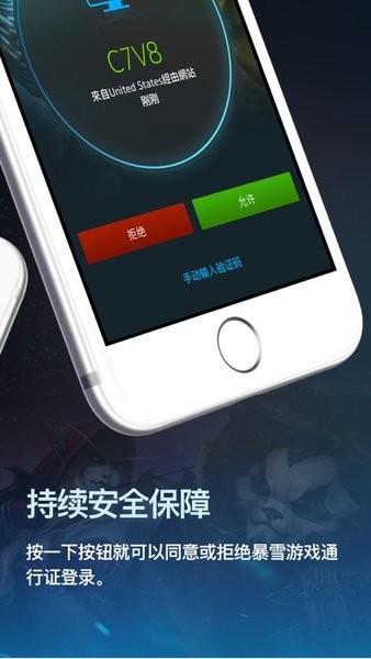 暴雪战网安全令手机图6