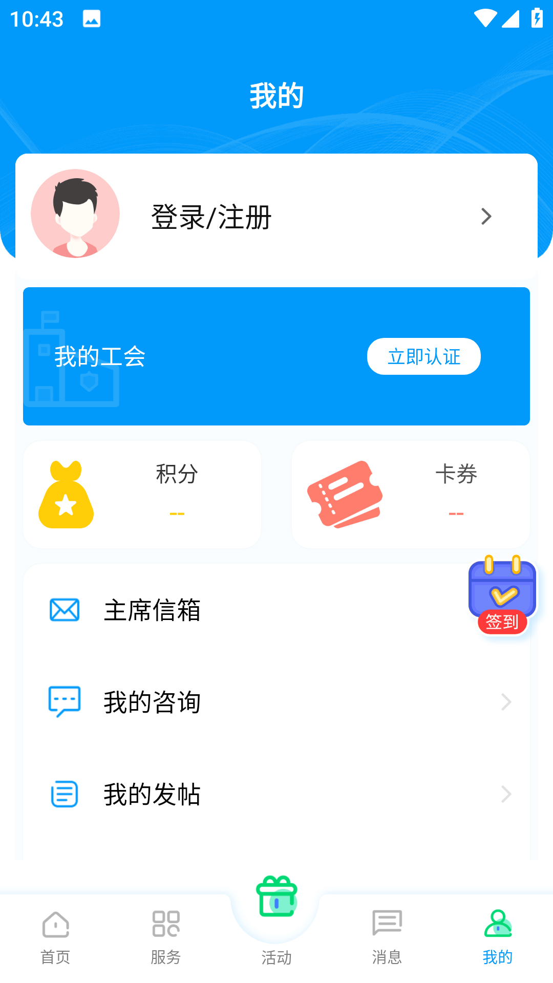 新疆工惠app官方版下载北疆工惠截图4