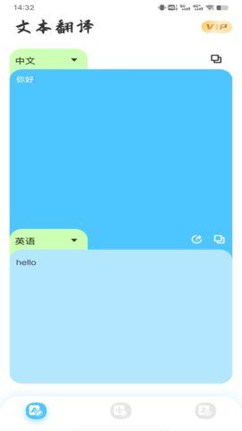 音译翻译器app截图1