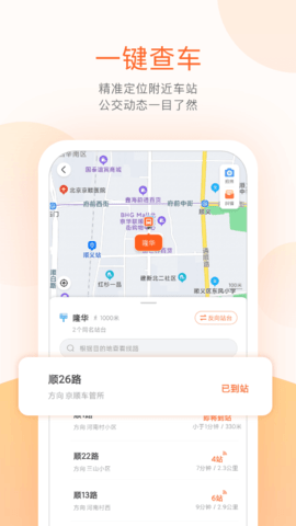 顺义公交线路图查询APP