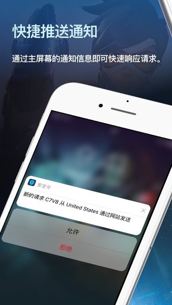 暴雪战网安全令手机图1