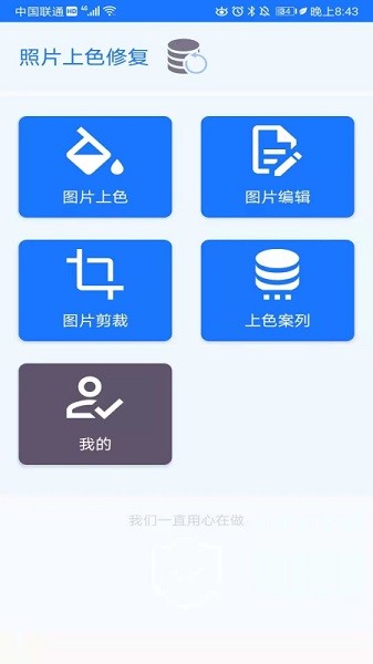 照片上色修复截图2