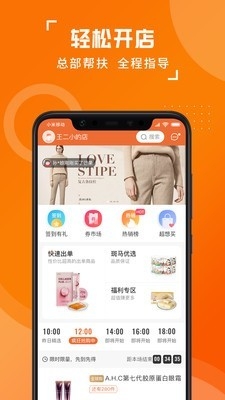 斑马易团开店创业app截图7