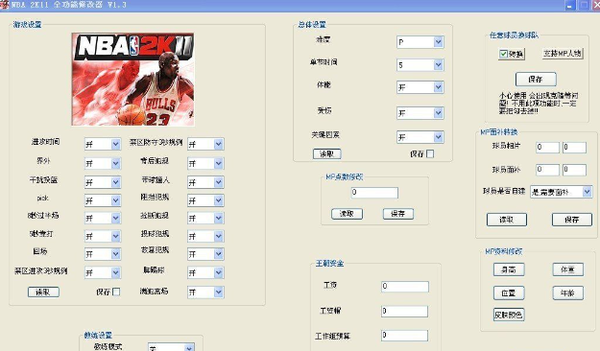 nba2k11修改器图2