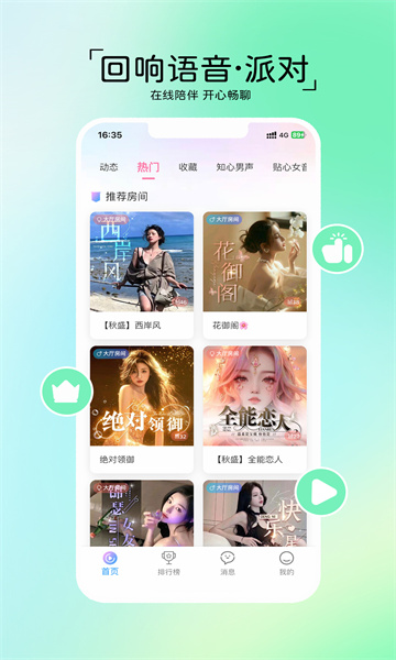 回响语音app官方版下载截图1