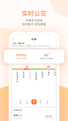 顺义公交线路图查询APP截图6