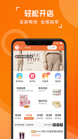 斑马易团开店创业app截图3