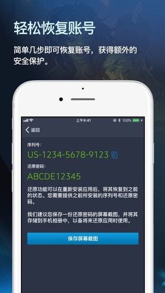 暴雪战网安全令手机图5