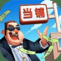 当铺模拟器2apk