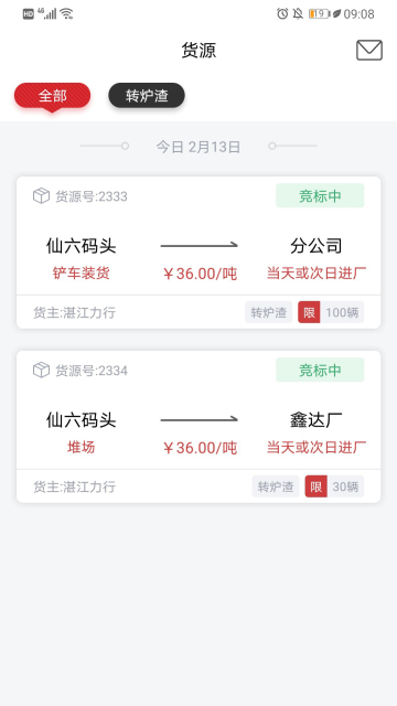 货司通官方版截图5