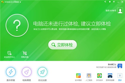 360安全卫士win截图1