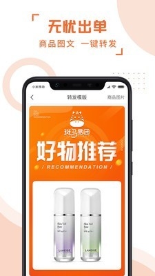 斑马易团开店创业app截图2