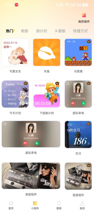 免费主题小组件app下载手机版