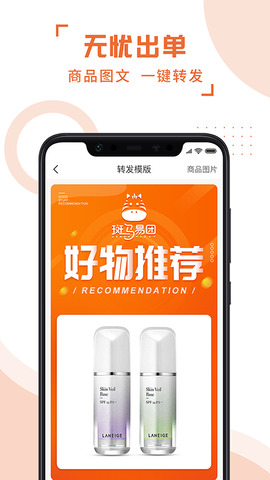 斑马易团开店创业app截图6