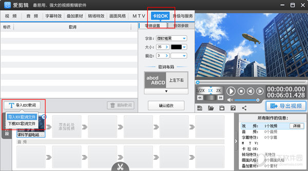 爱剪辑怎么添加字幕爱剪辑添加卡拉OK字幕方法