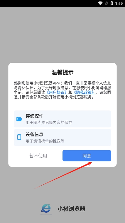 小树浏览器app最新版本下载