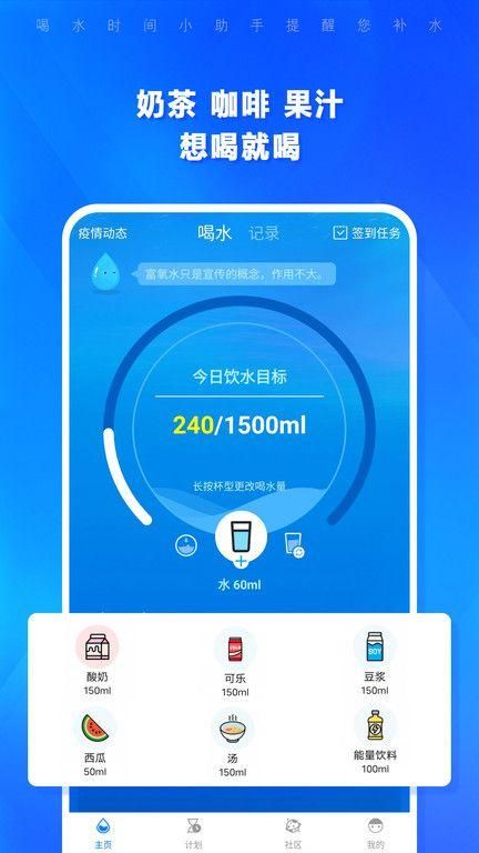 喝水提醒闹钟正式版截图3