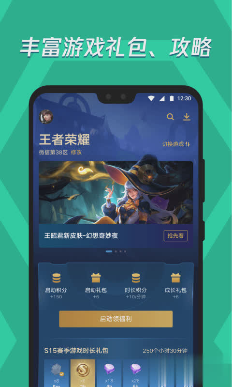 应用宝2021版截图5