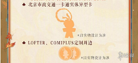 阴阳师为崽应援秋枫之狩活动玩法详情