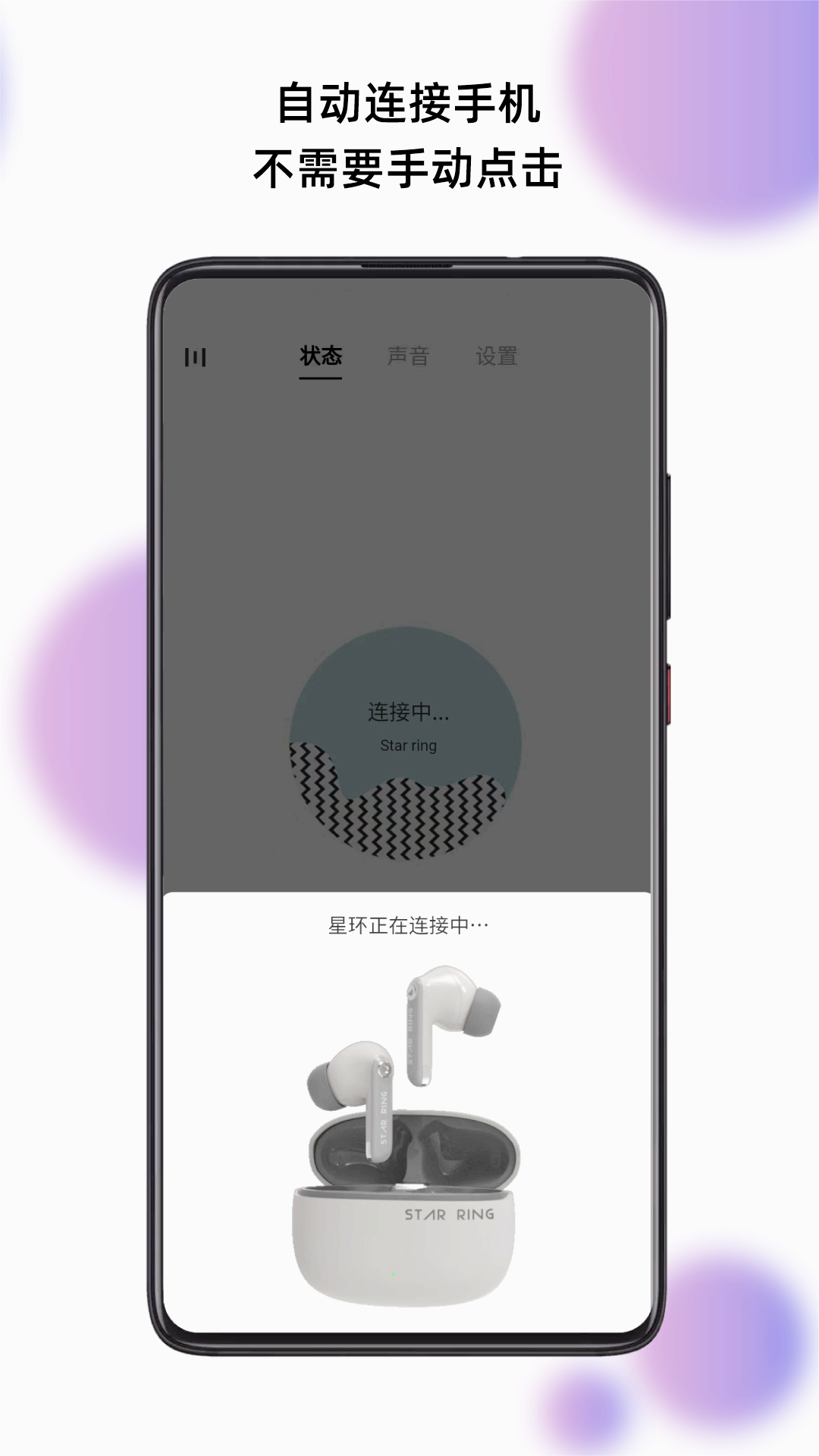 籁特易耳星环app安卓版下载截图1