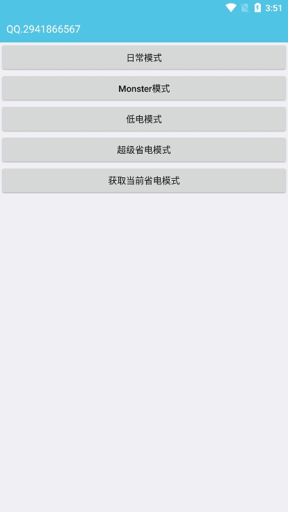 iqoo省电模式app官方版下载截图3