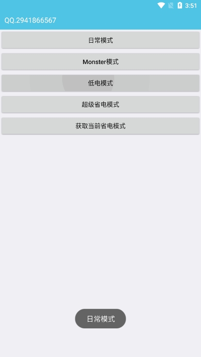 iqoo省电模式app官方版下载截图4