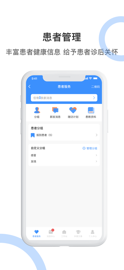 曙光妙医app2023最新版截图2