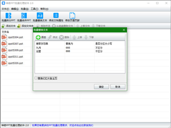 神奇ppt批量处理软件