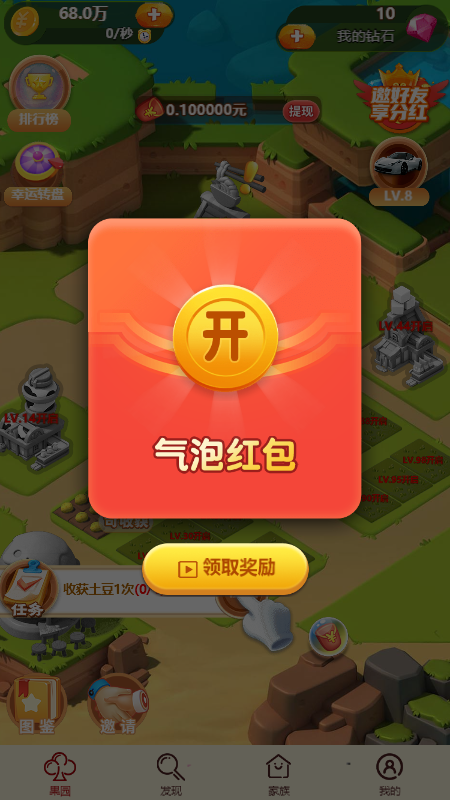 老农庄园游戏领红包版app截图3