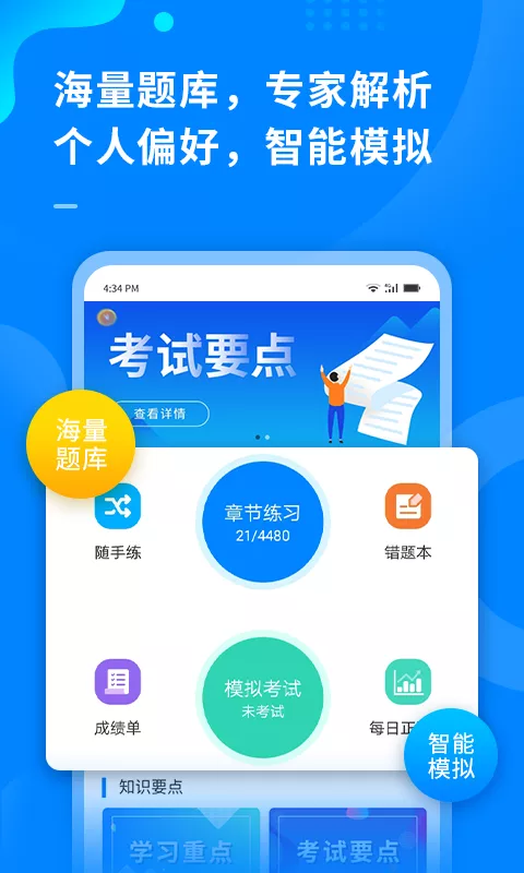 超级伙伴app截图4