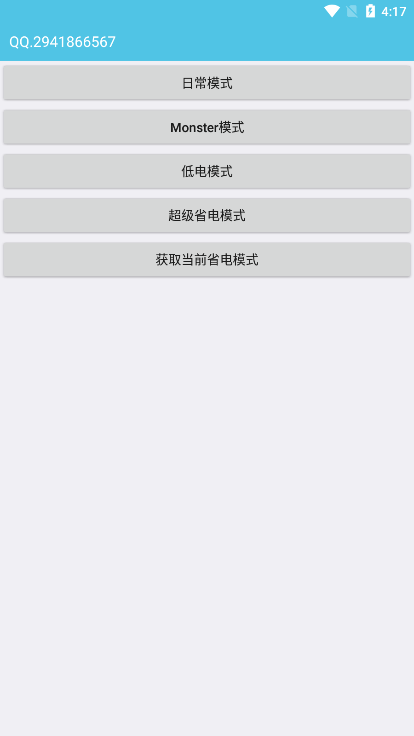 iqoo省电模式app官方版下载