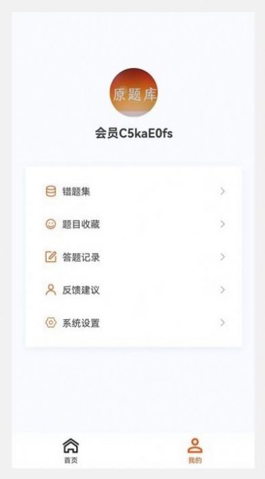 一级造价师原题库app