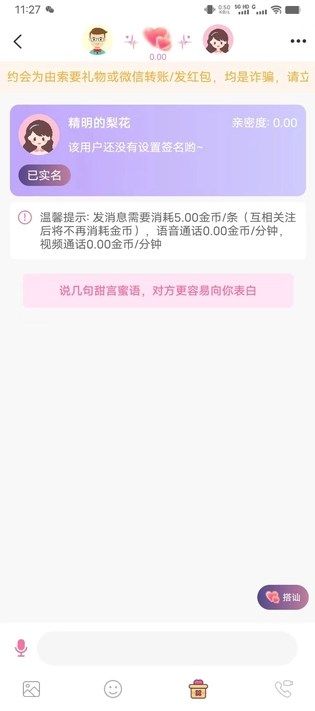 芊面交友app下载截图8