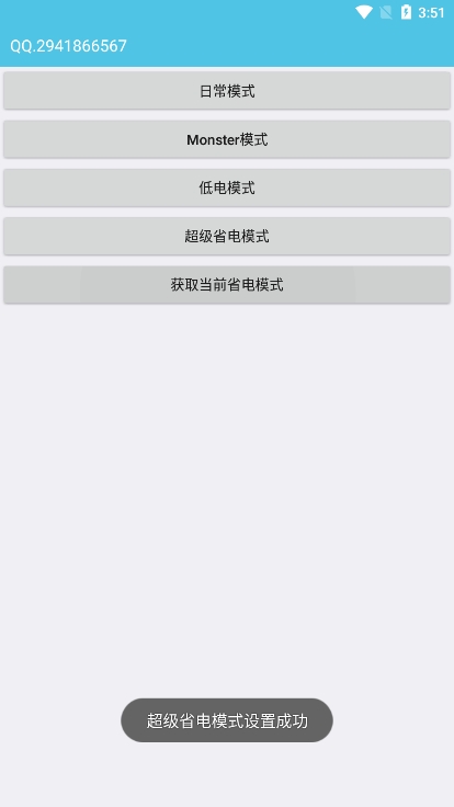 iqoo省电模式app官方版下载截图6