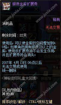 dnf神秘封印礼盒第7天是什么3.22神秘封印礼盒大猜想