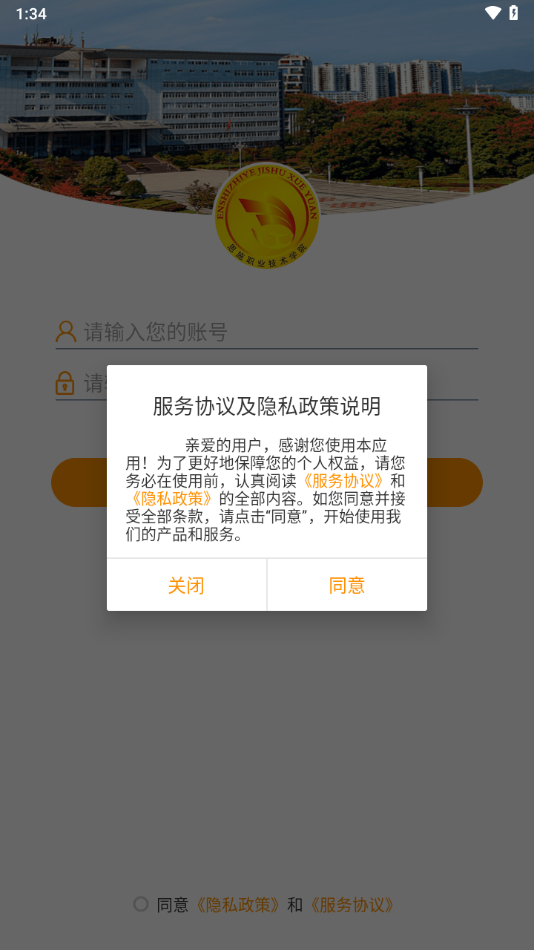 恩施职业技术学院app官方版下载截图5