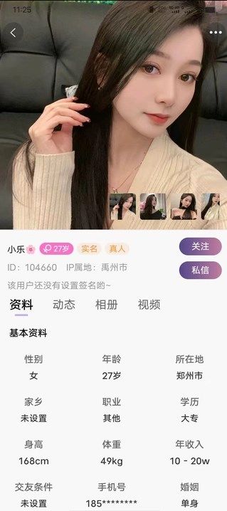 芊面交友app下载截图6