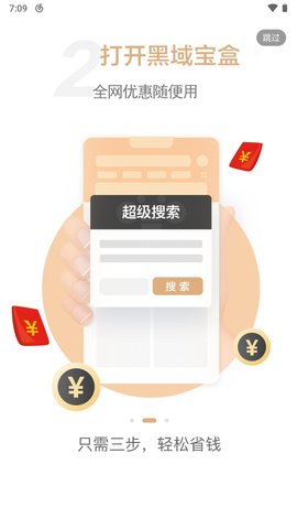 黑域宝盒App1.0.36手机版图4