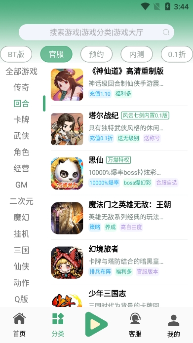 米粒游戏盒子图3