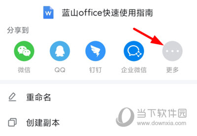 蓝山Office手机版怎么打印表格打印方法介绍