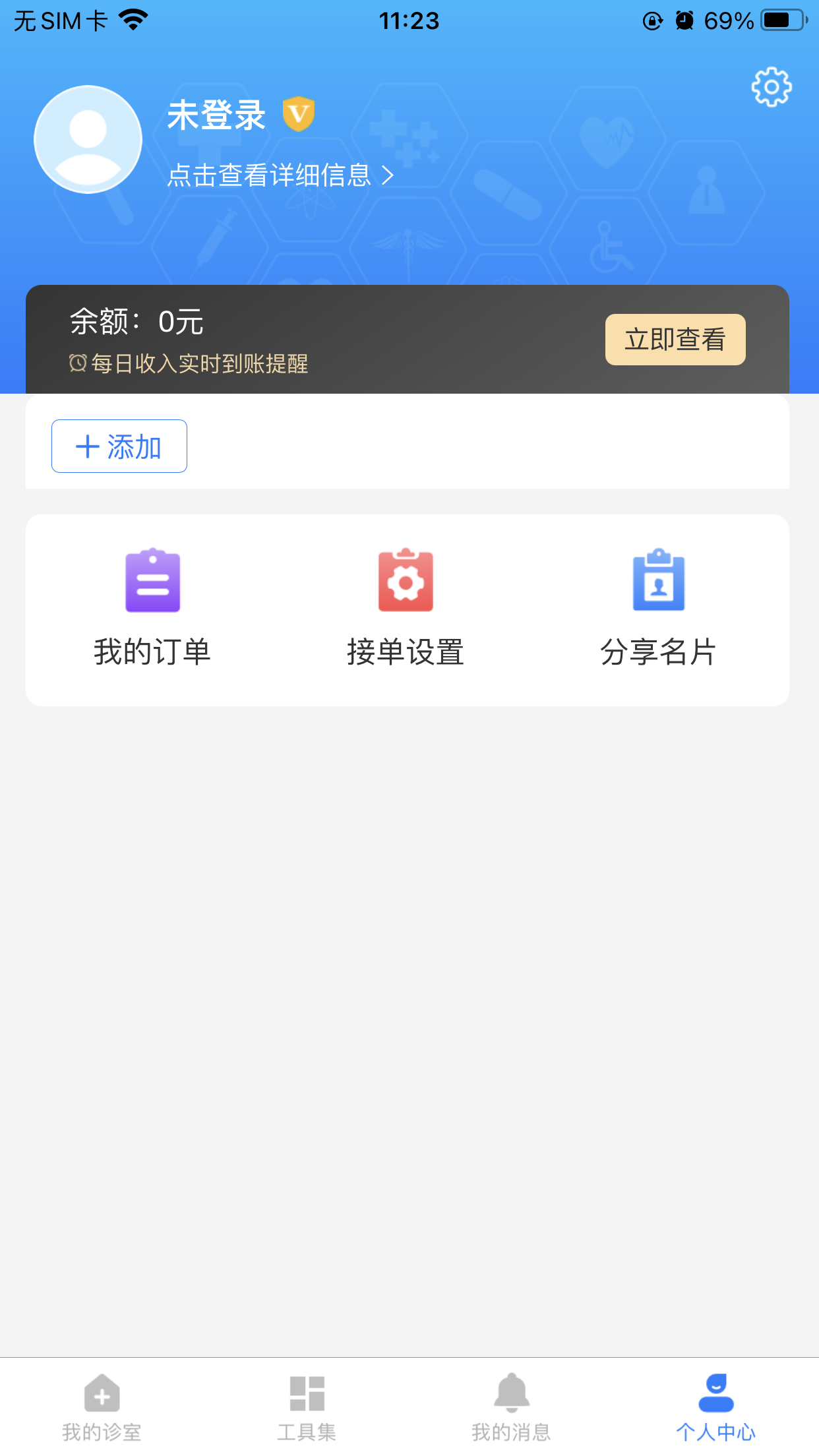 医健云联医生端App截图7