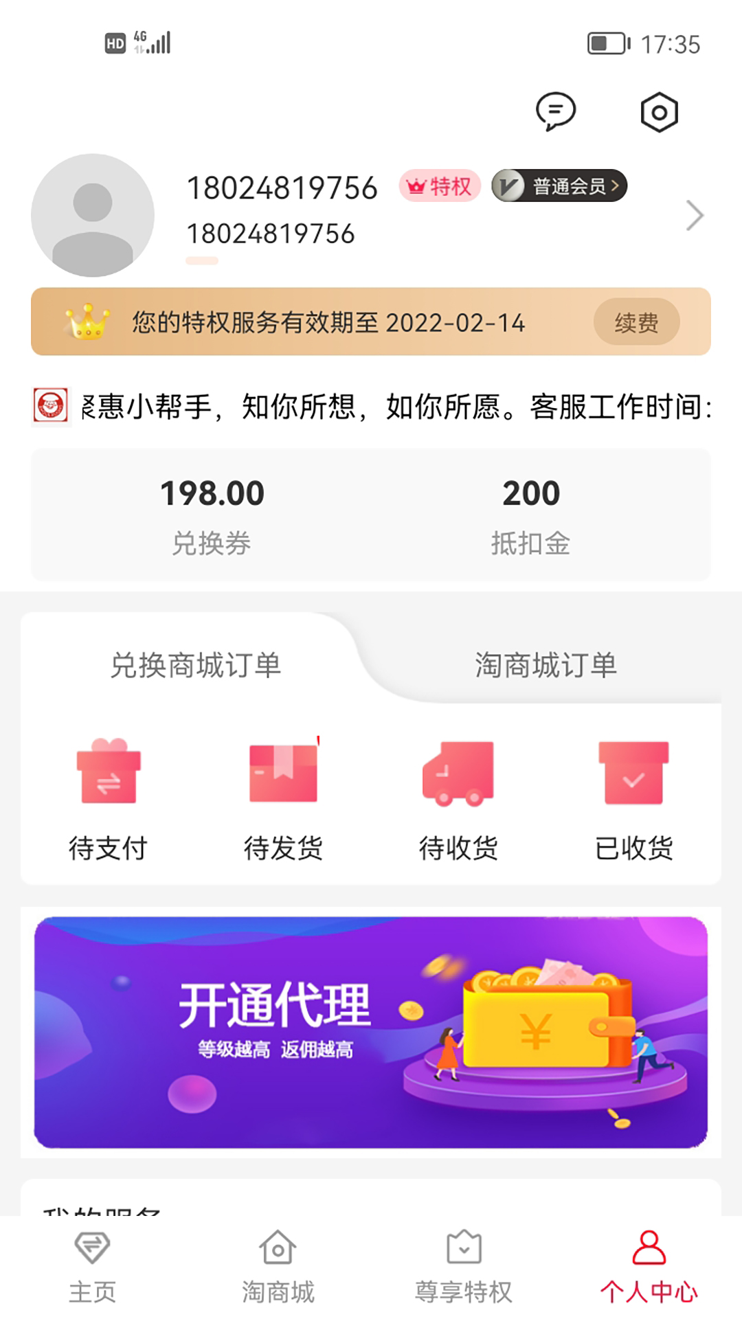 聚惠小帮手app安卓版第7张截图