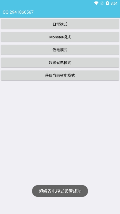 iqoo省电模式app官方版下载截图1