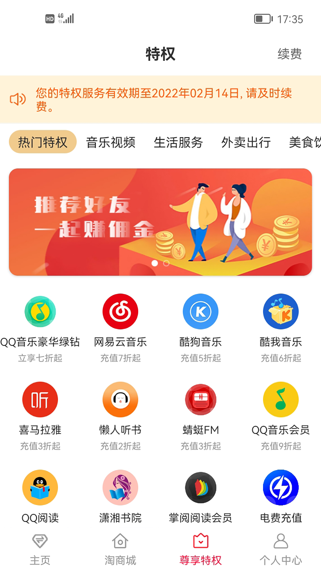 聚惠小帮手app安卓版第6张截图