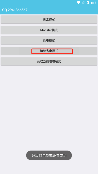 iqoo省电模式app官方版下载